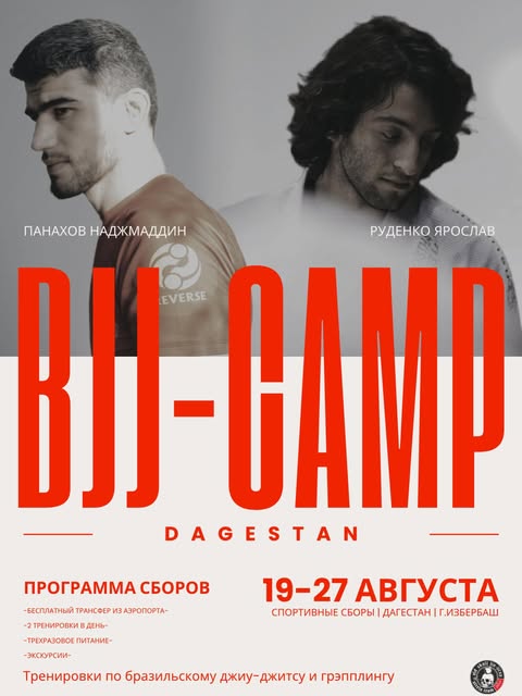 Афиша сбора BJJ Camp в Дагестане, 2026