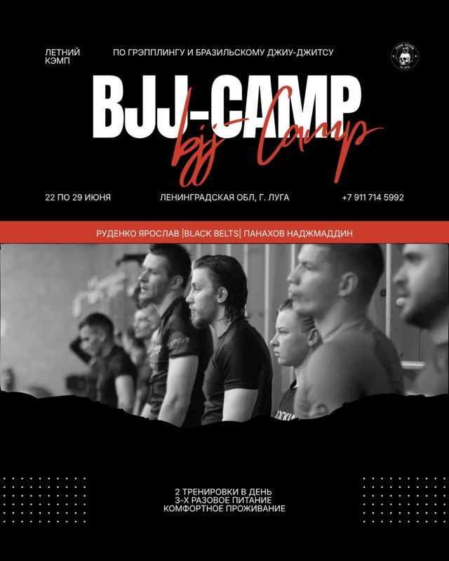 Афиша летнего сбора BJJ Camp в Луге, 2026