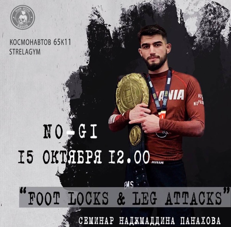 Афиша семинара No-Gi Foot Locks & Leg Attacks в Strela Gym, 15 октября, 12:00